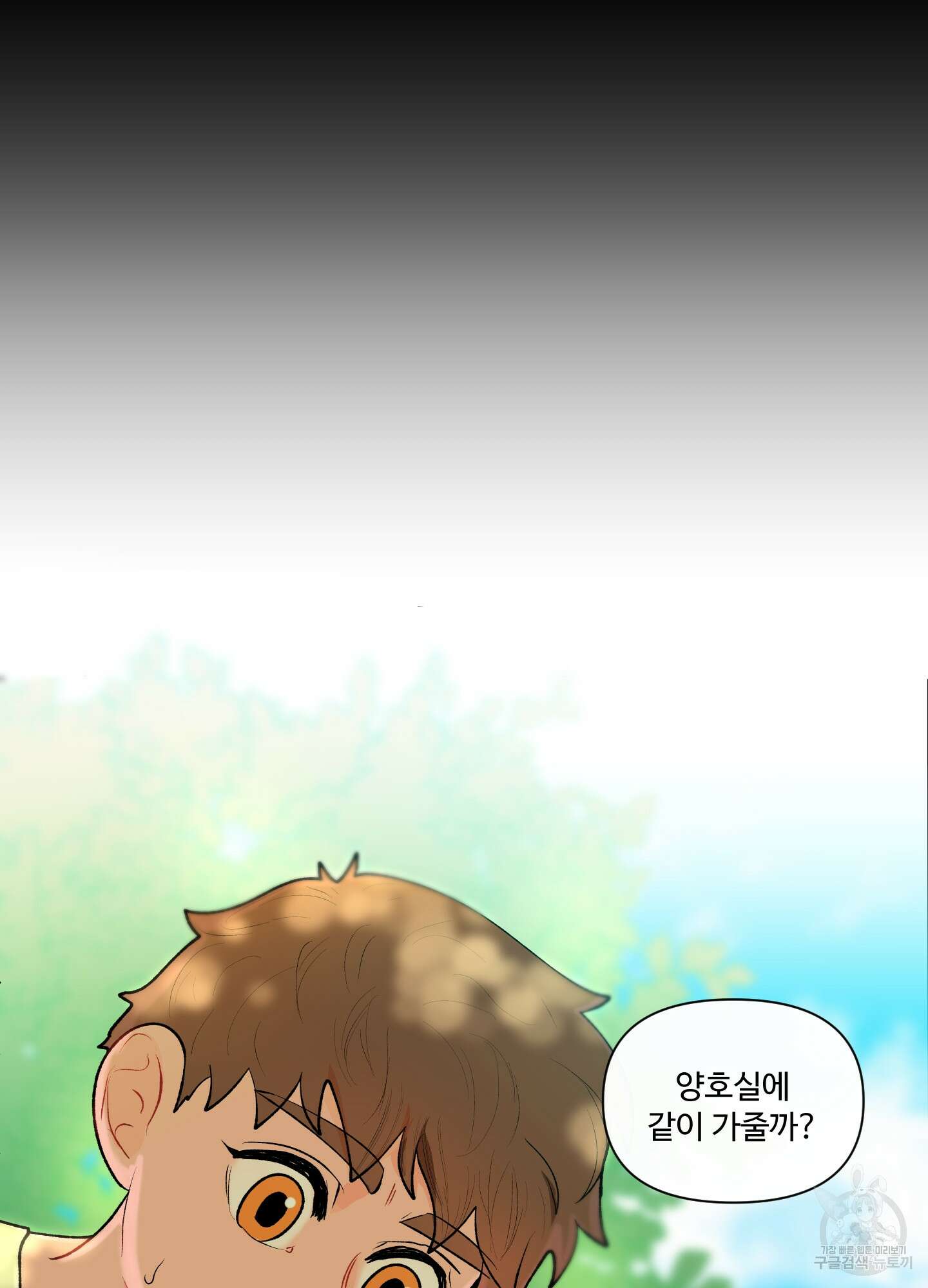 빠나나 스캔들 55화 4