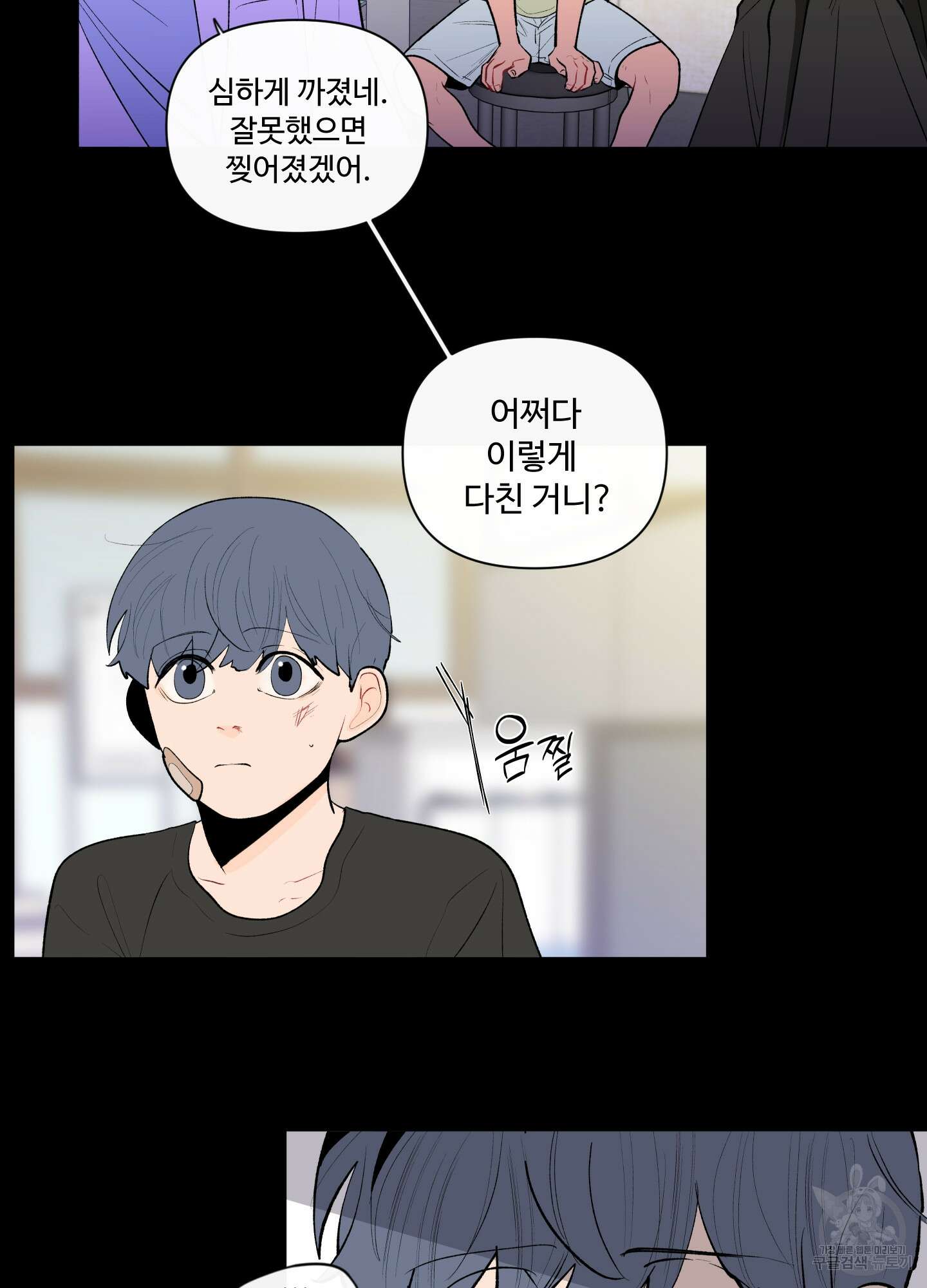 빠나나 스캔들 55화 8