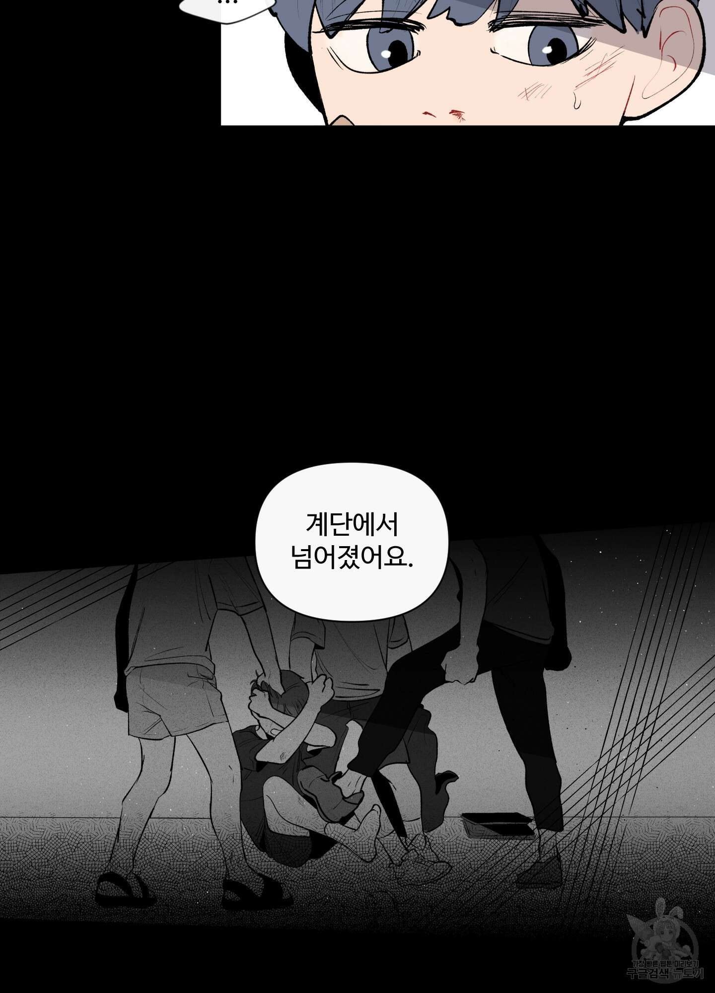 빠나나 스캔들 55화 9