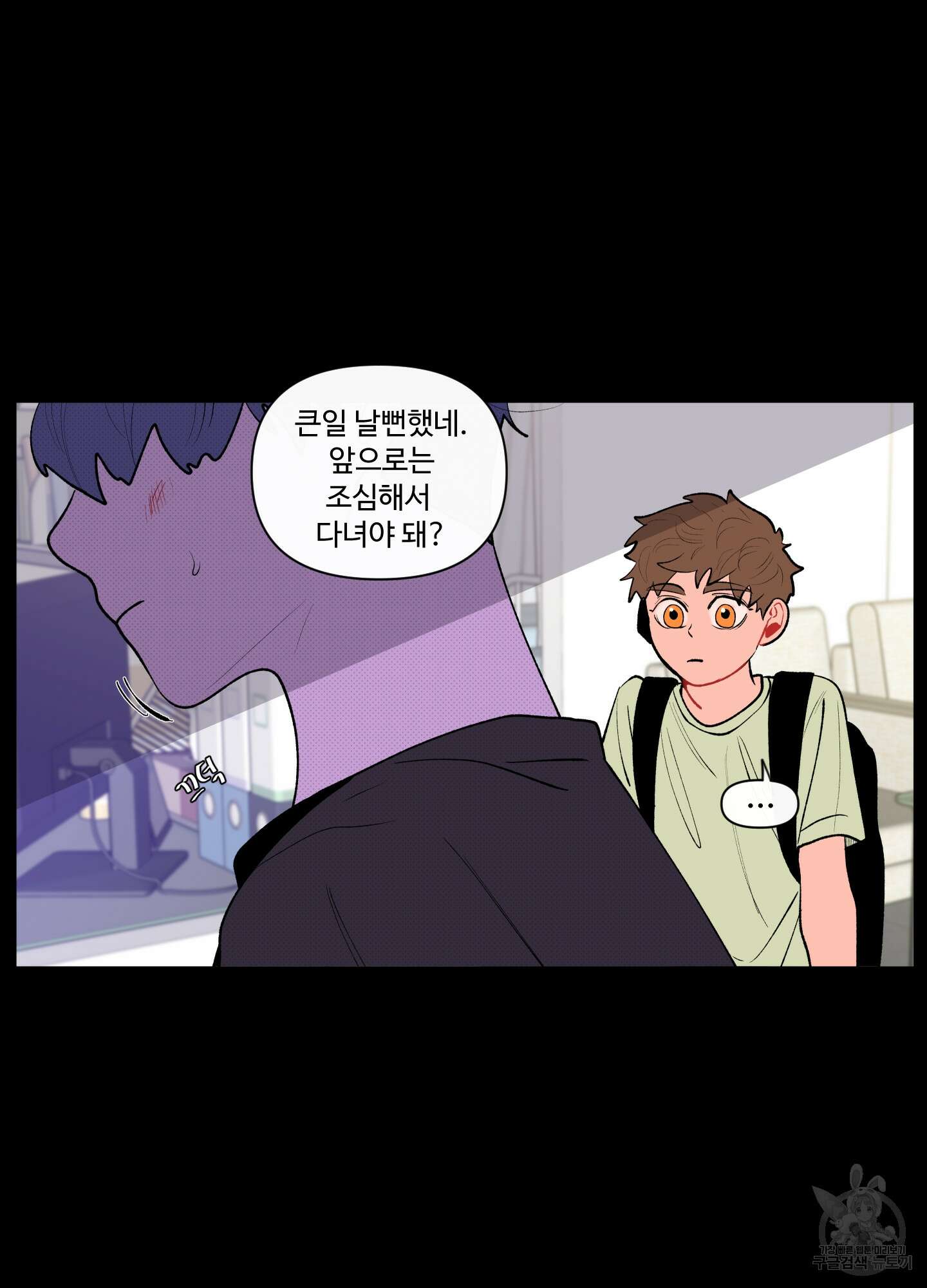 빠나나 스캔들 55화 10