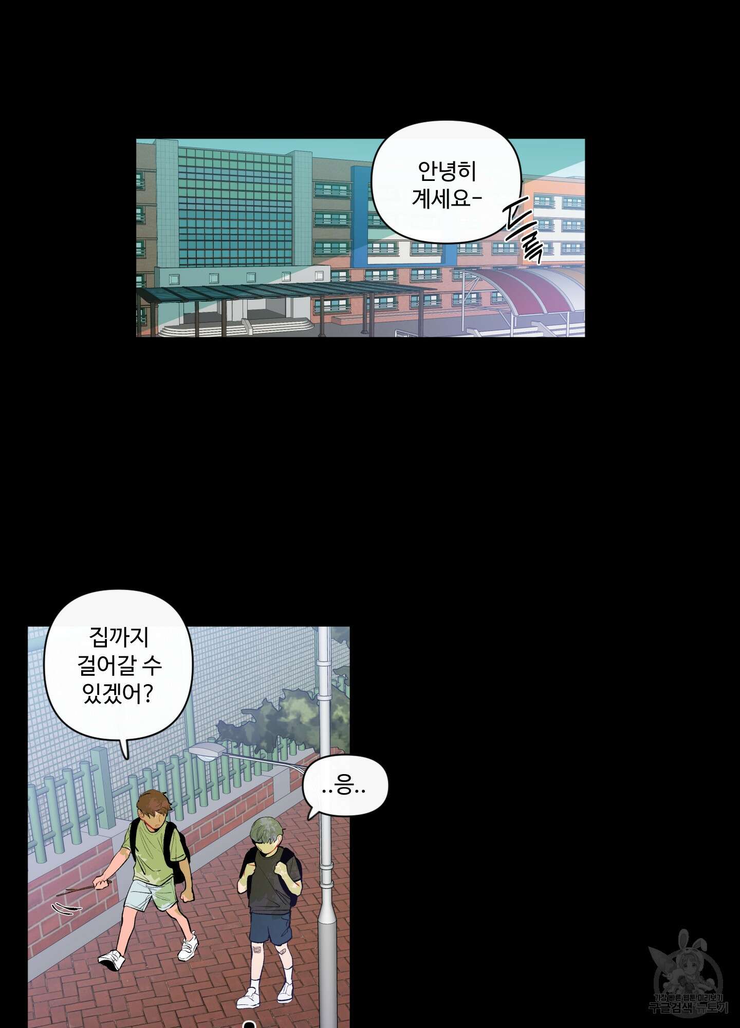 빠나나 스캔들 55화 11