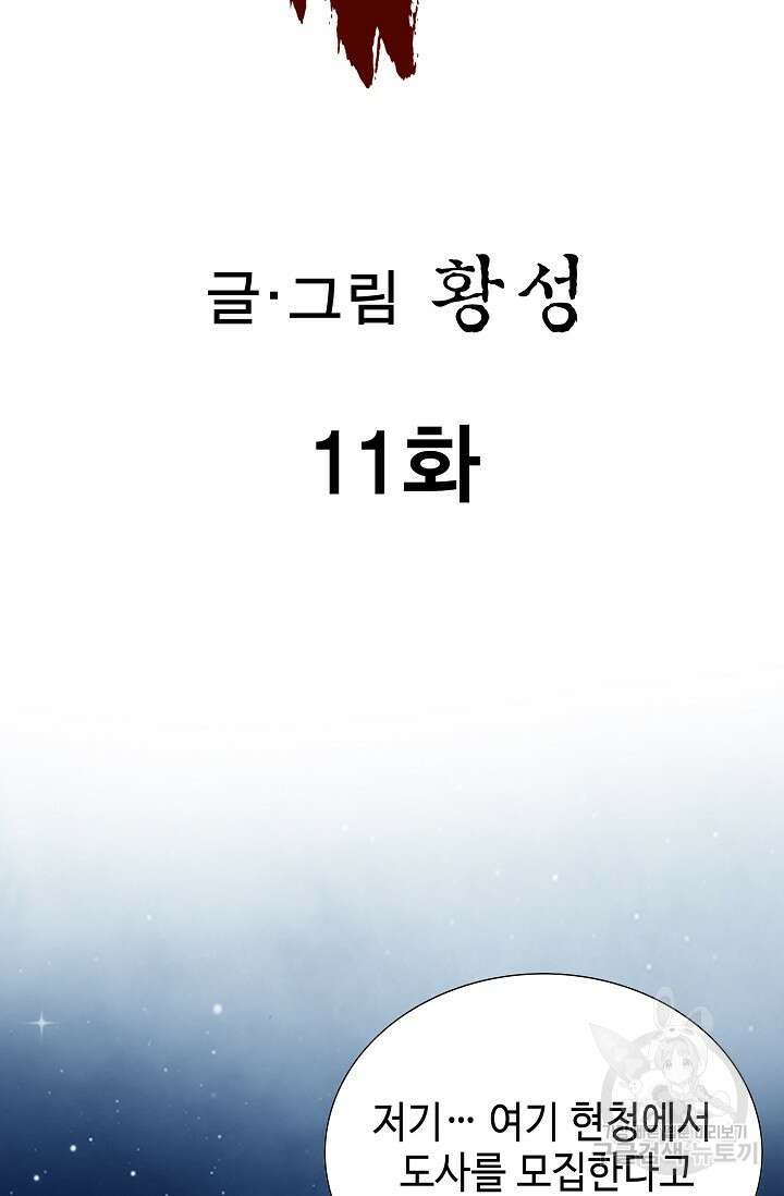 퇴마축귀 11화 2