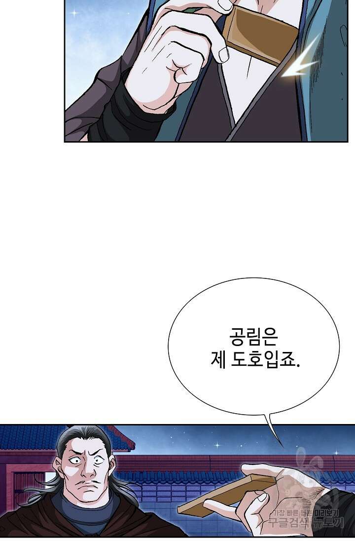 퇴마축귀 11화 7