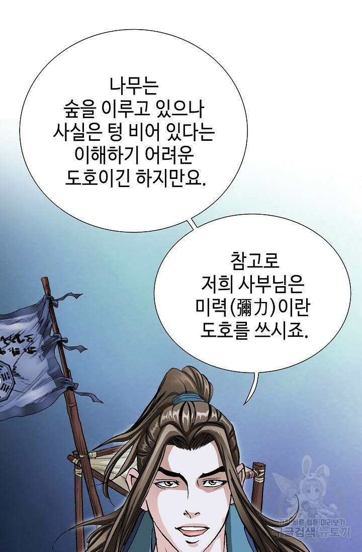 퇴마축귀 11화 8