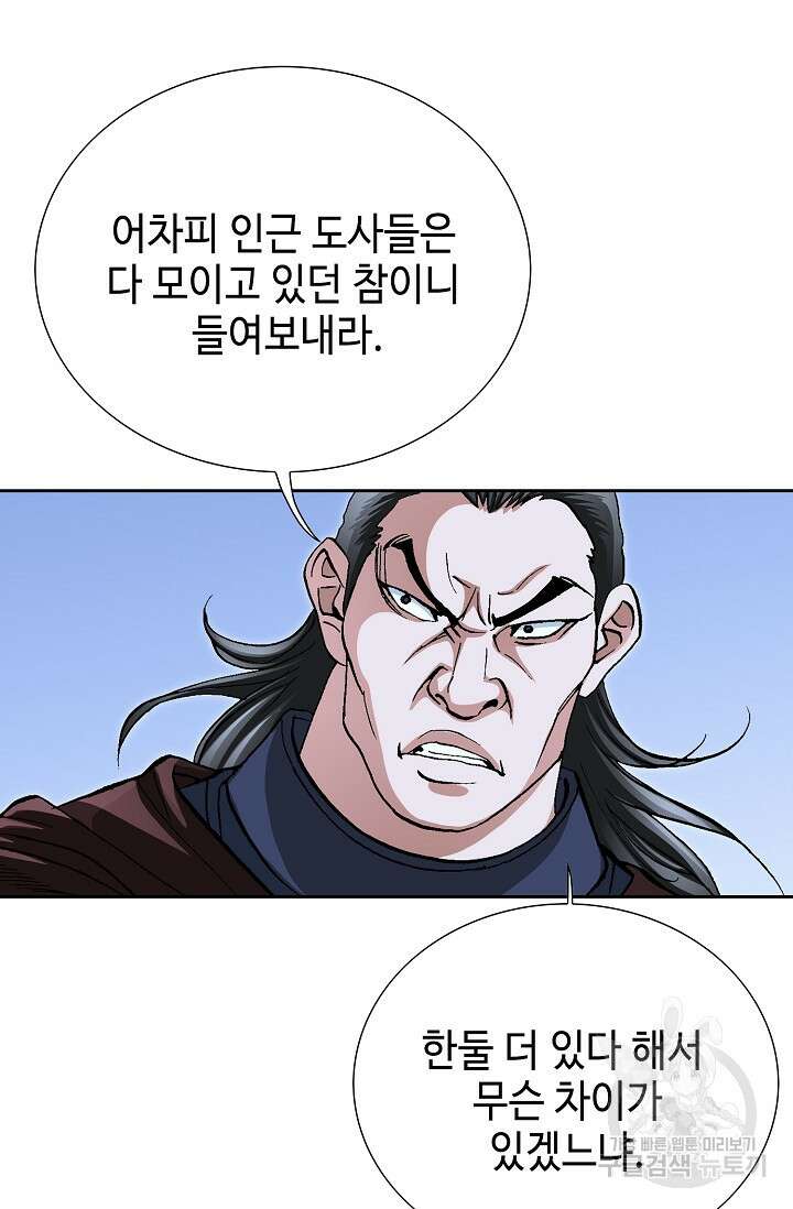 퇴마축귀 11화 10