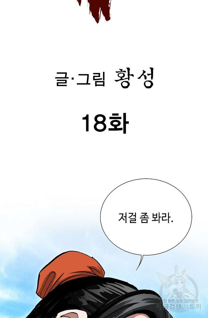 퇴마축귀 18화 2