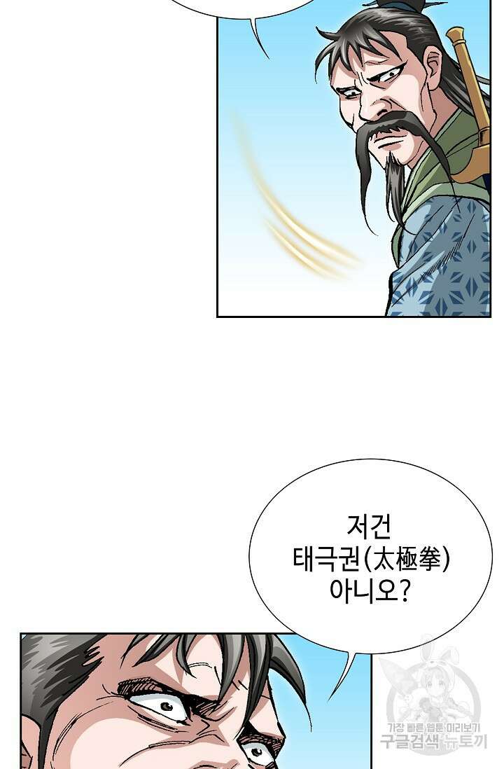 퇴마축귀 18화 5