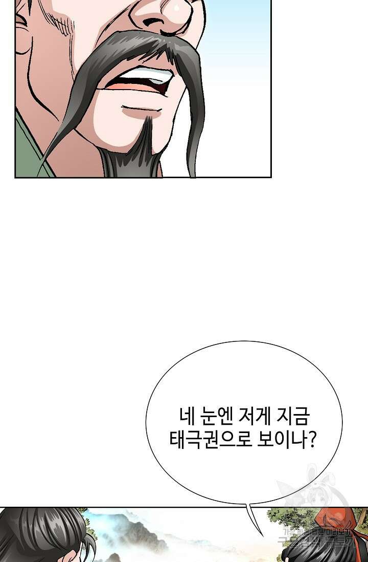 퇴마축귀 18화 6