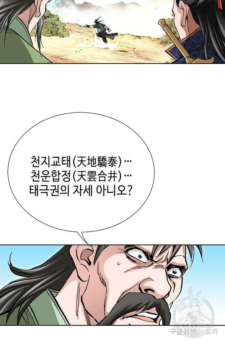퇴마축귀 18화 7