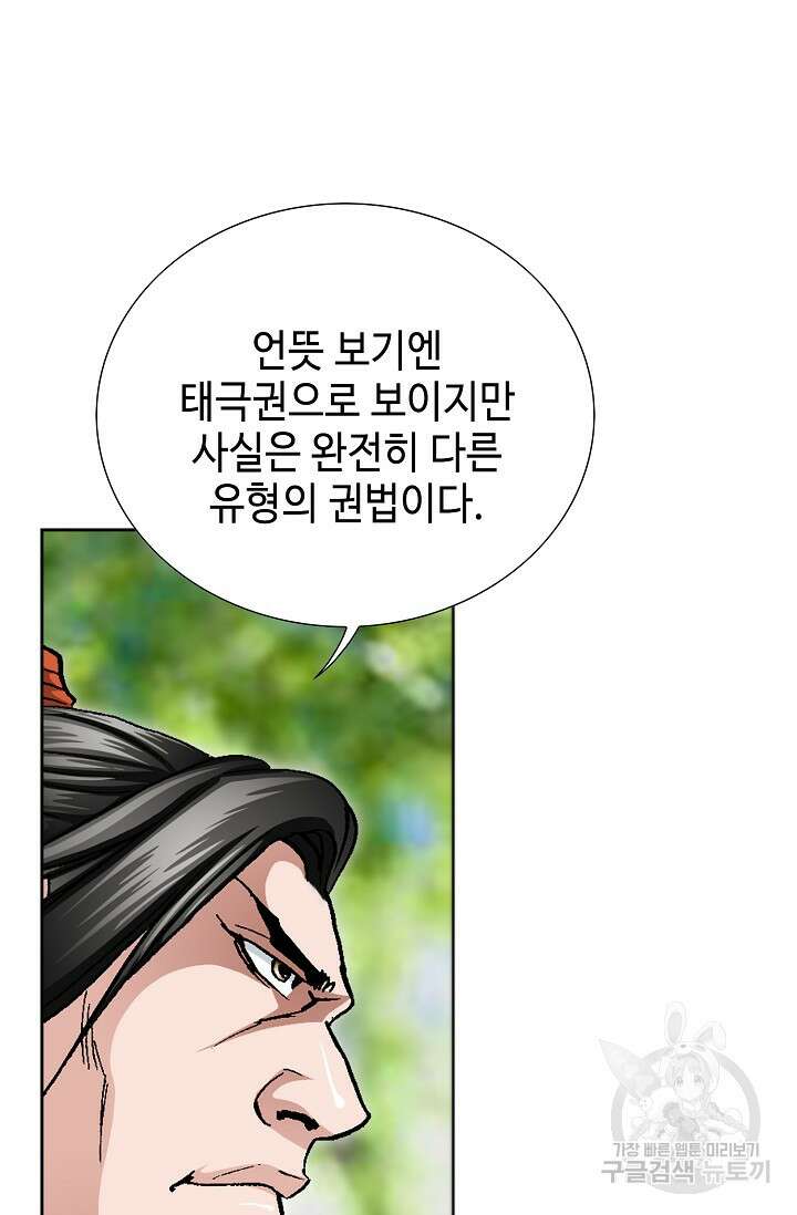 퇴마축귀 18화 8