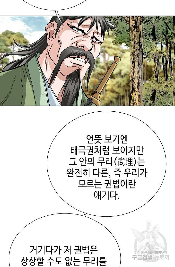 퇴마축귀 18화 14