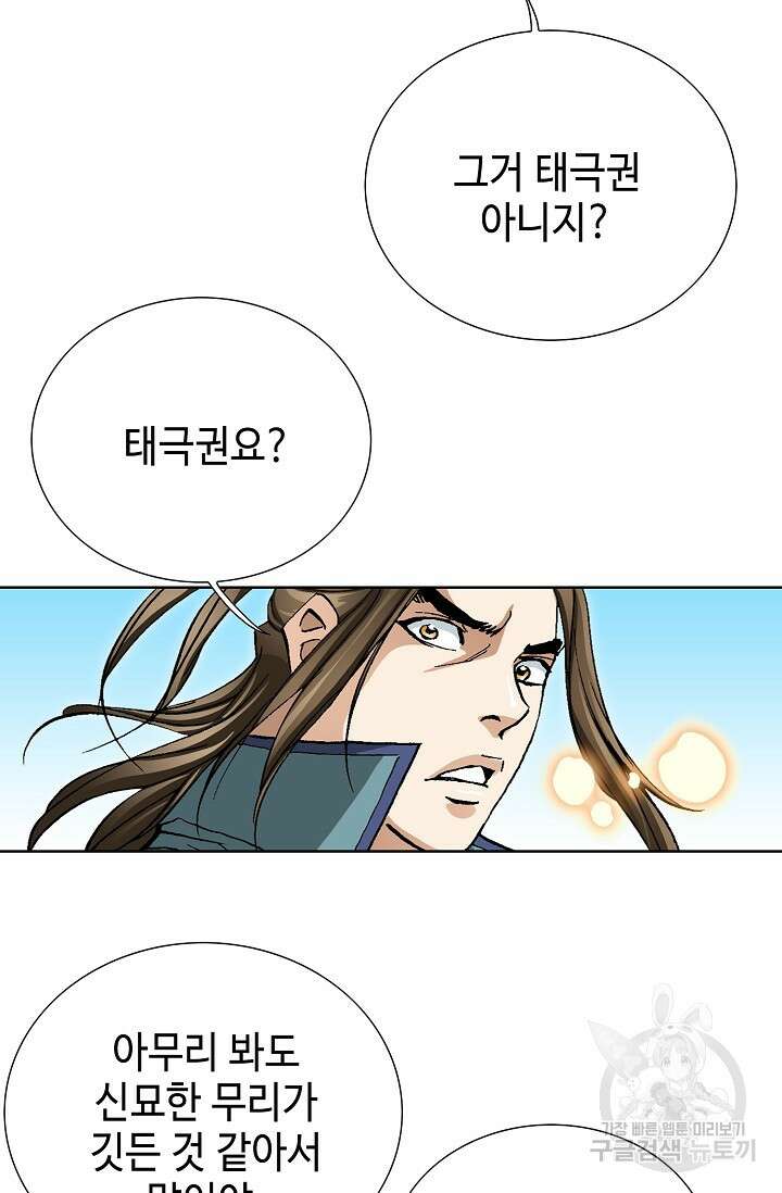 퇴마축귀 18화 17