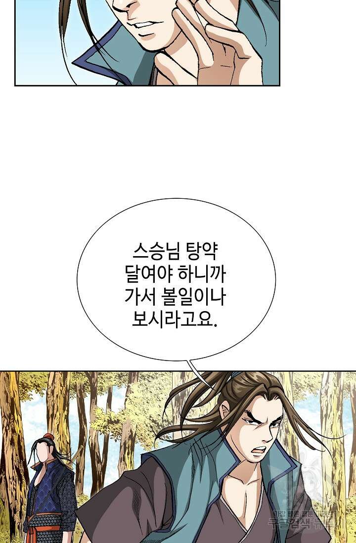 퇴마축귀 18화 21