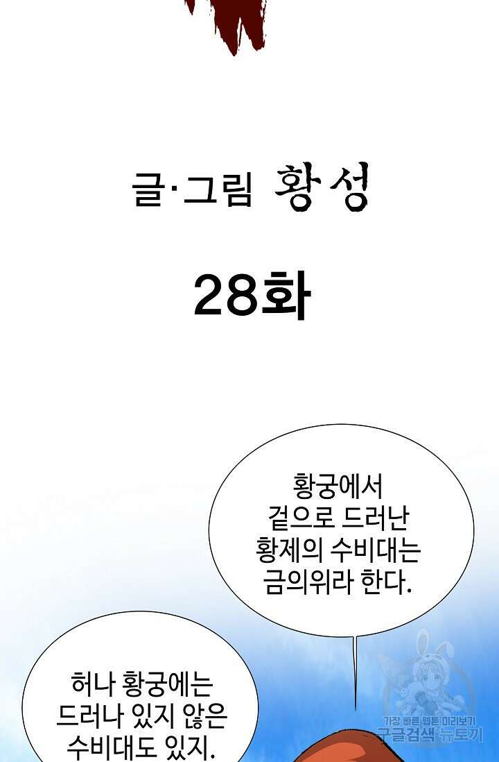 퇴마축귀 28화 2