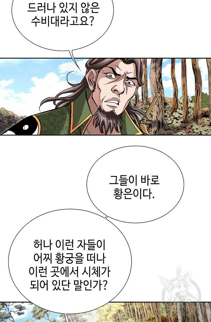 퇴마축귀 28화 4