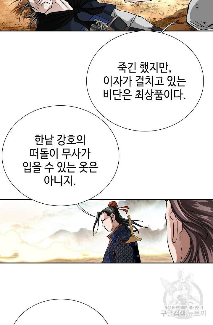퇴마축귀 28화 6
