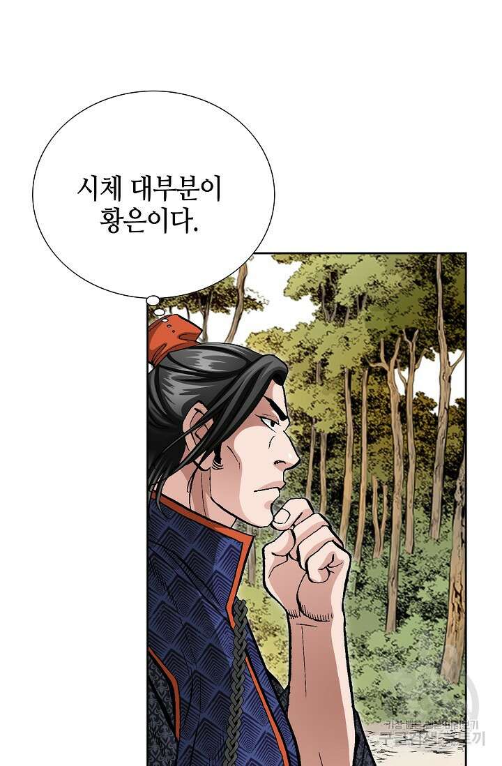 퇴마축귀 28화 9