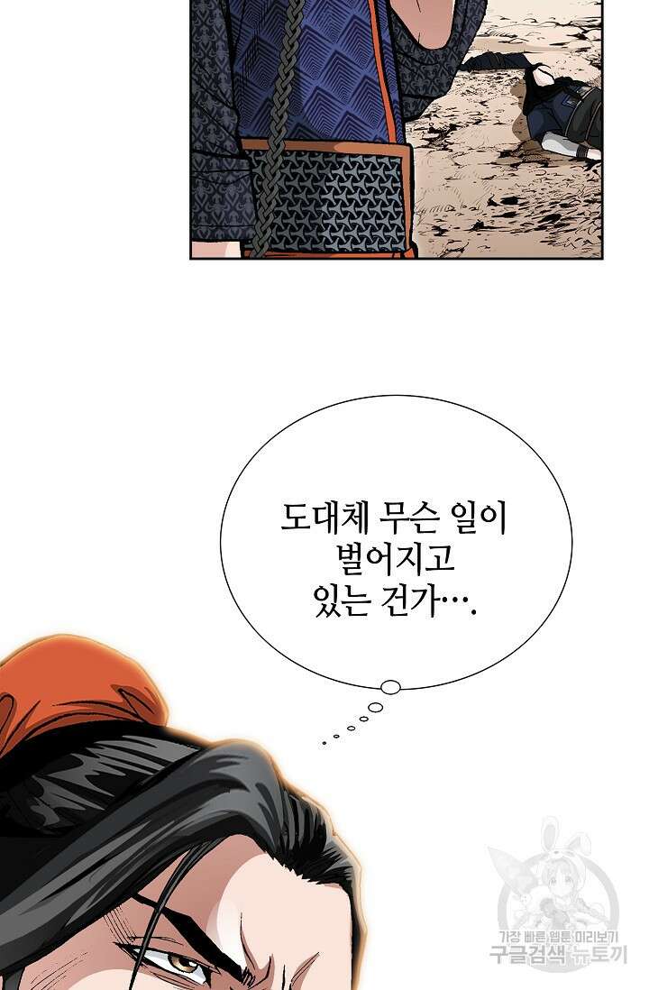 퇴마축귀 28화 10