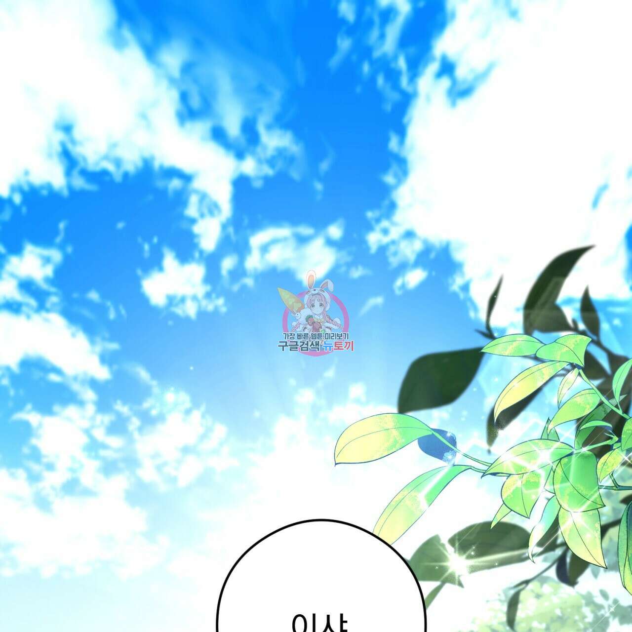 이스닐다 70화 1
