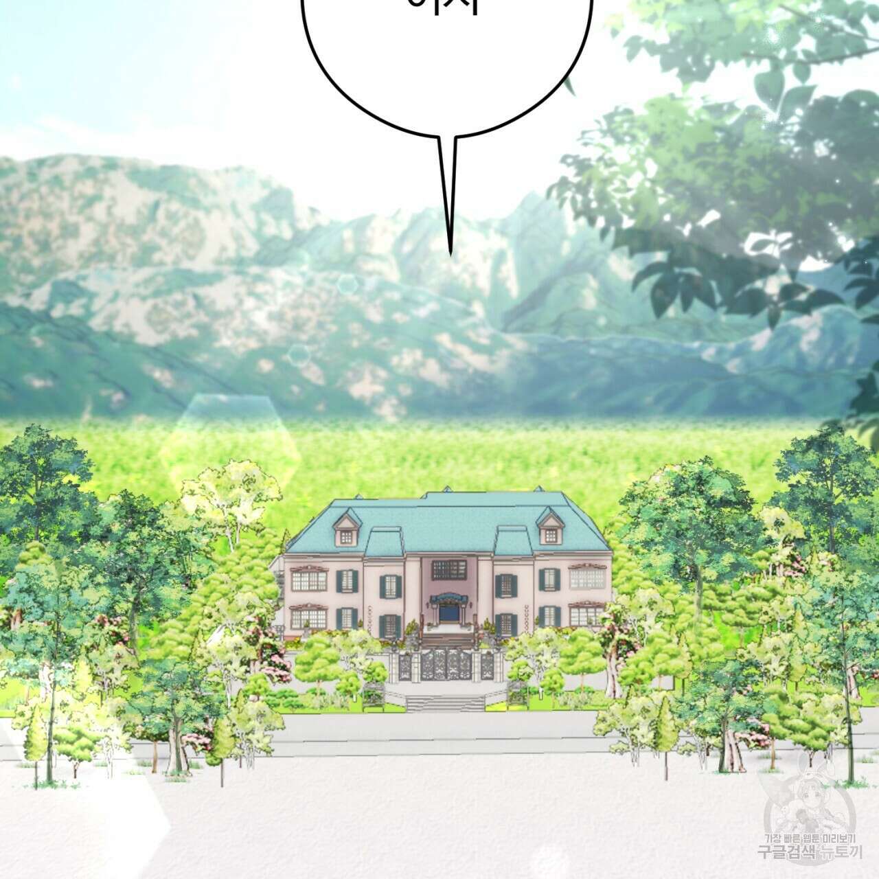 이스닐다 70화 2