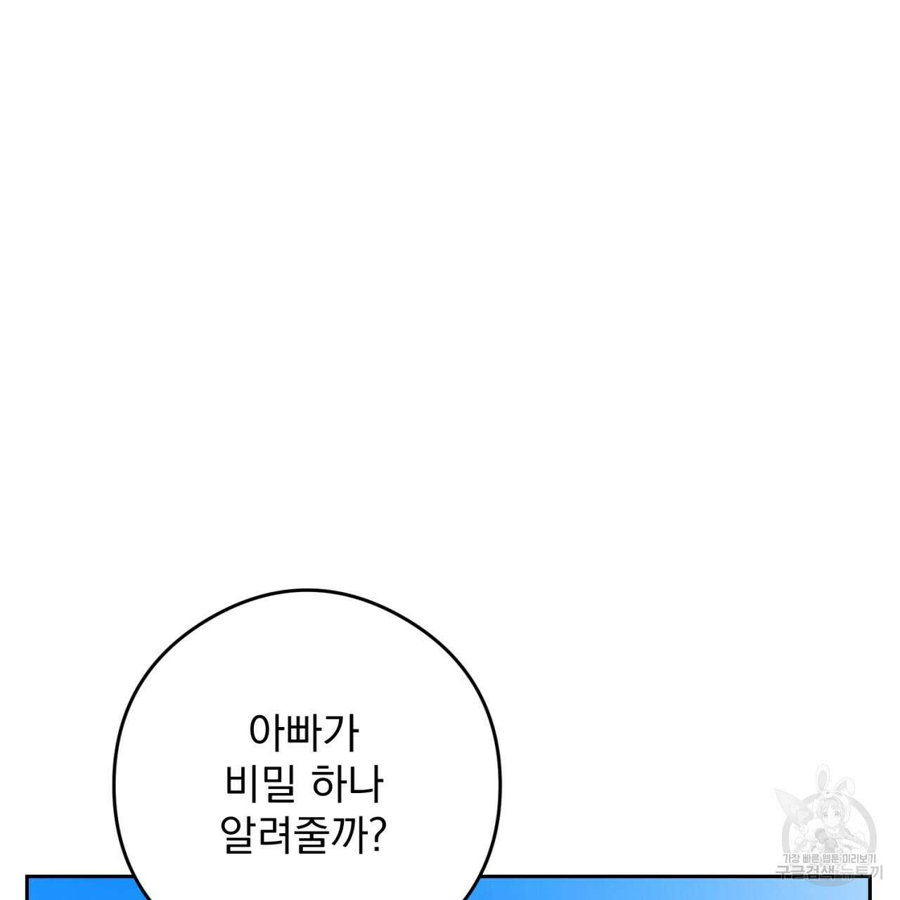 이스닐다 70화 4