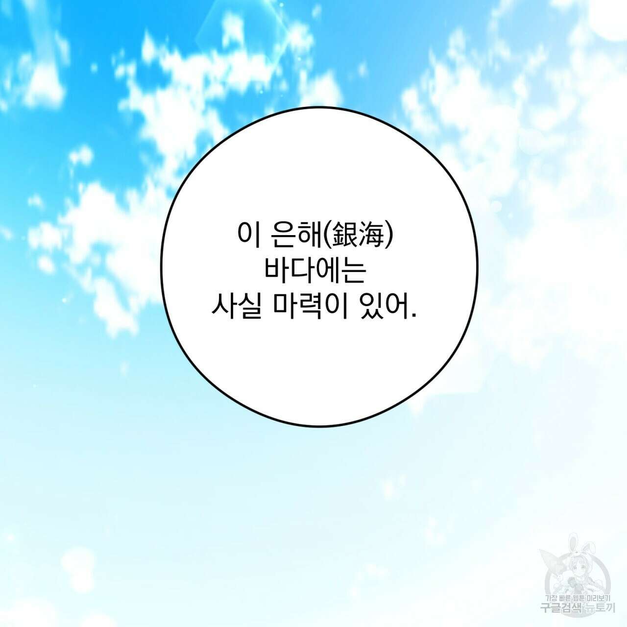 이스닐다 70화 10