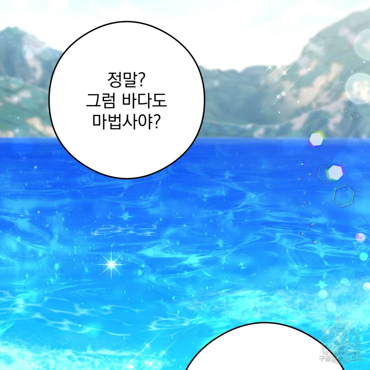 이스닐다 70화 11