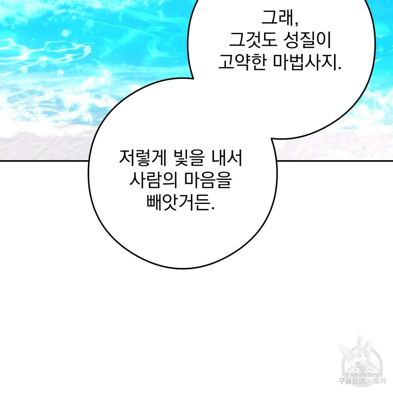 이스닐다 70화 12