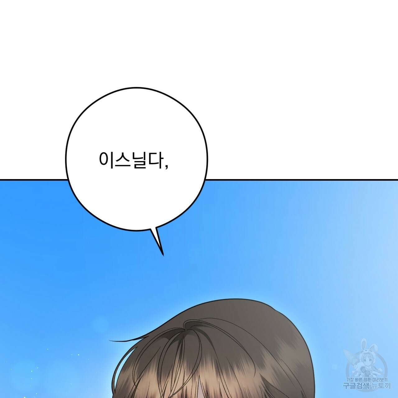 이스닐다 70화 14