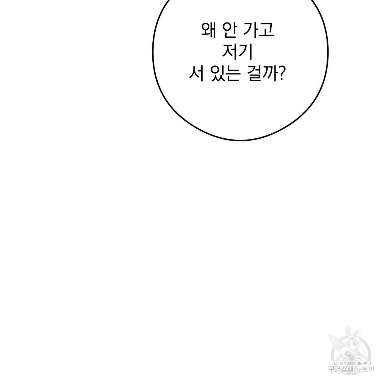 이스닐다 70화 30