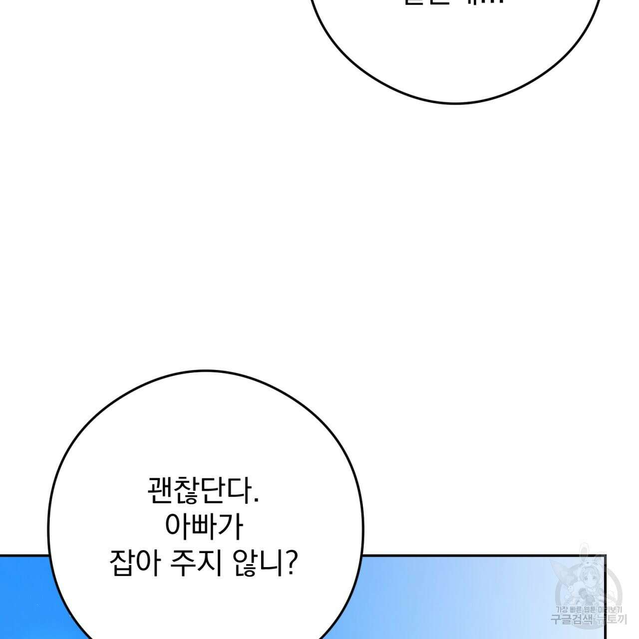 이스닐다 70화 36