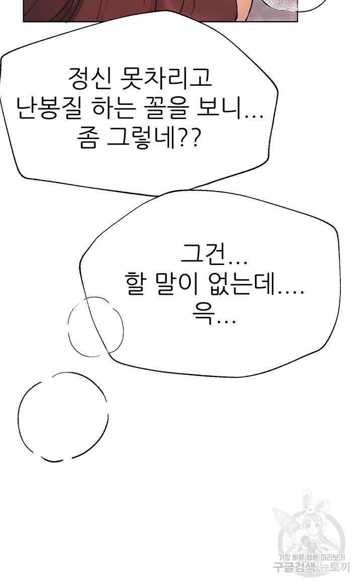 누나의 친구들 외전 7화 최종화 5