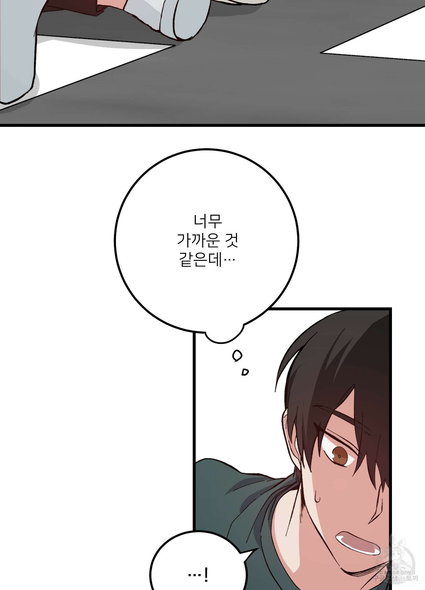 러브 미, 마이 갓 2화 3