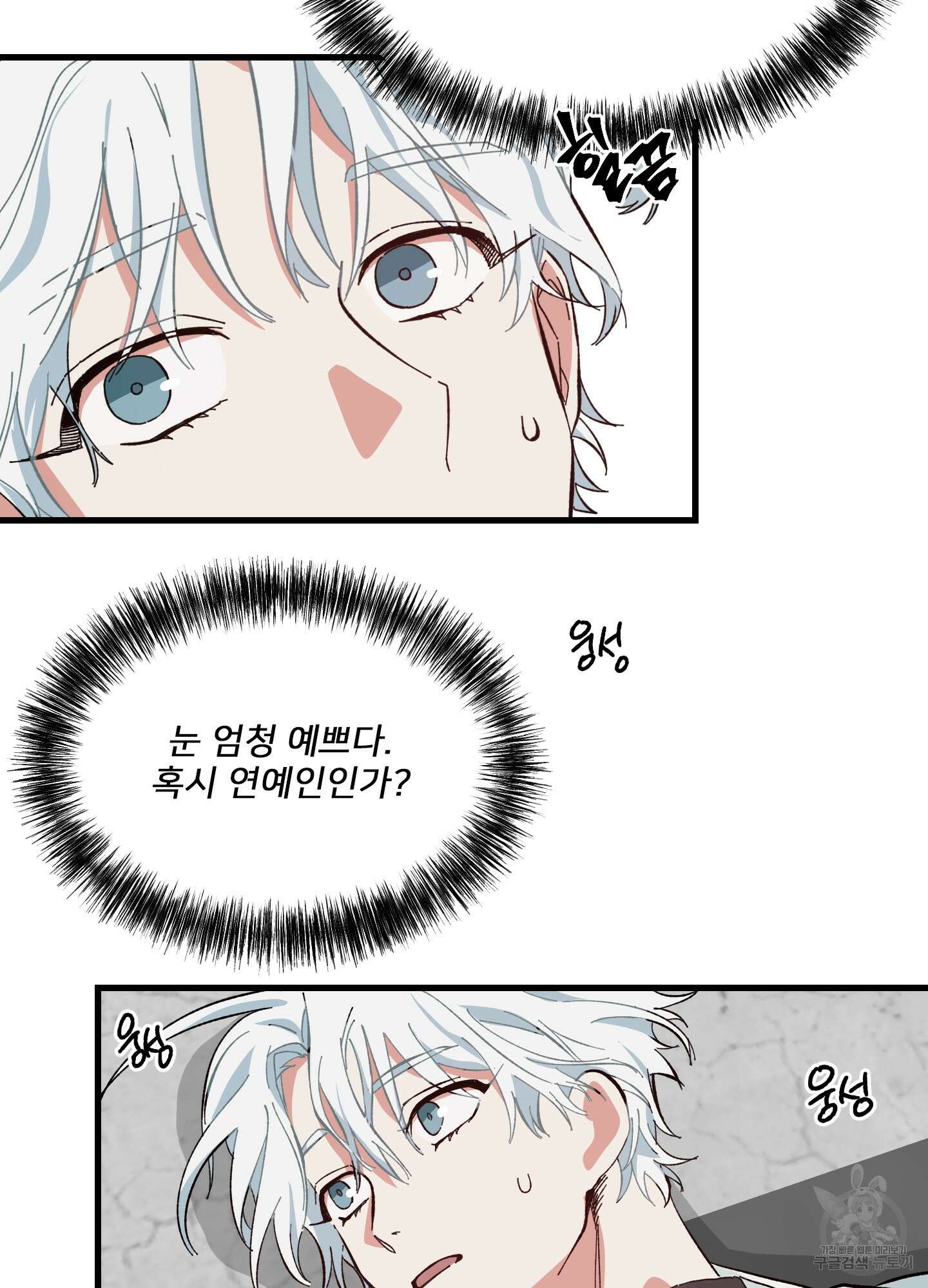 러브 미, 마이 갓 2화 6