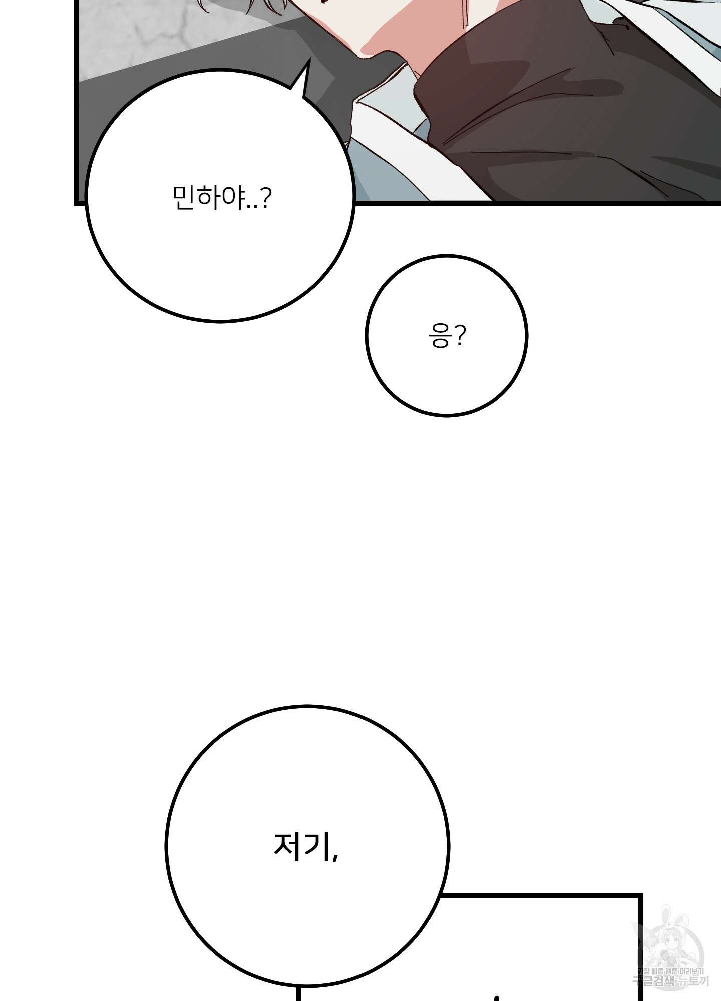 러브 미, 마이 갓 2화 7