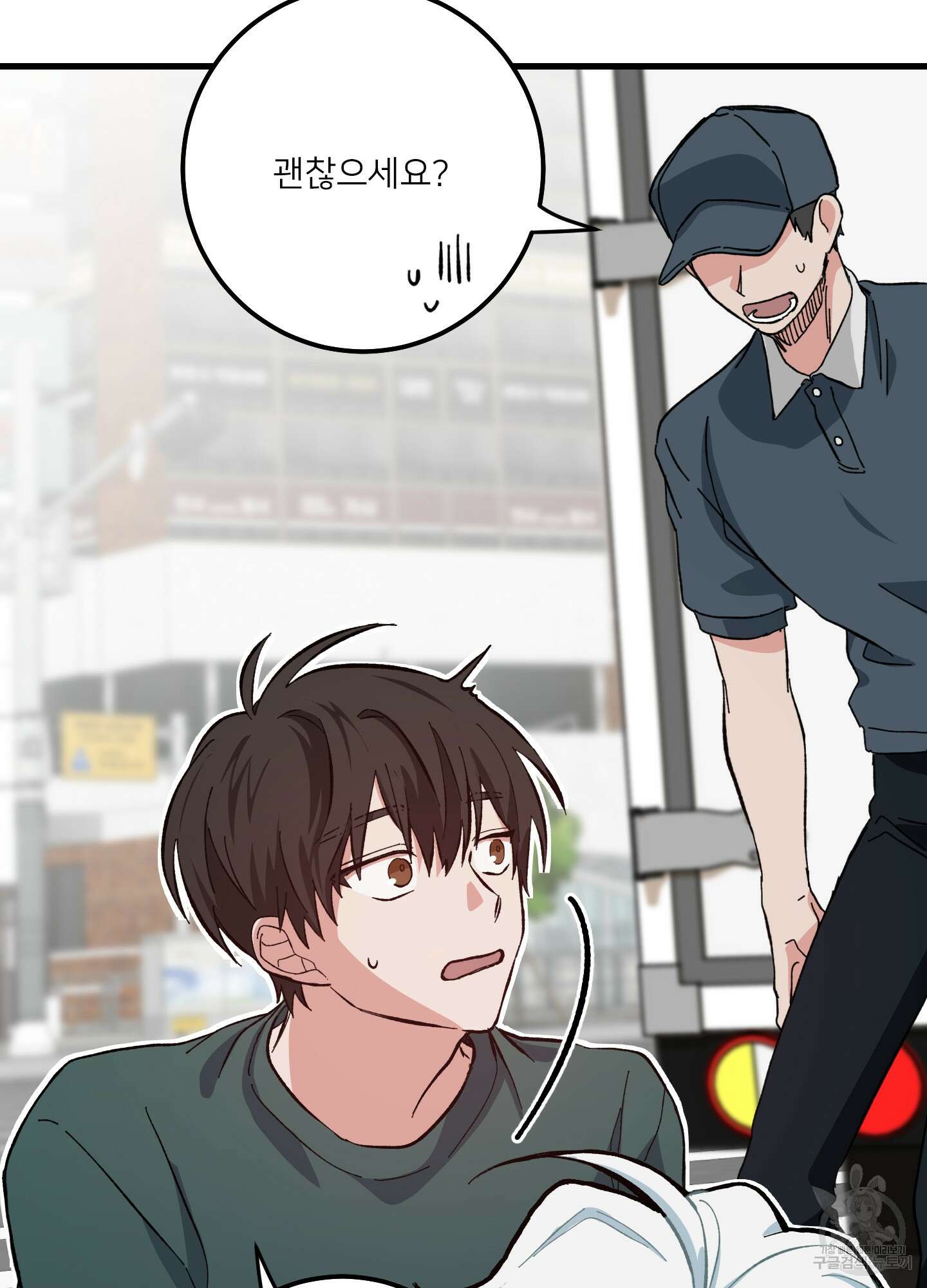 러브 미, 마이 갓 2화 9