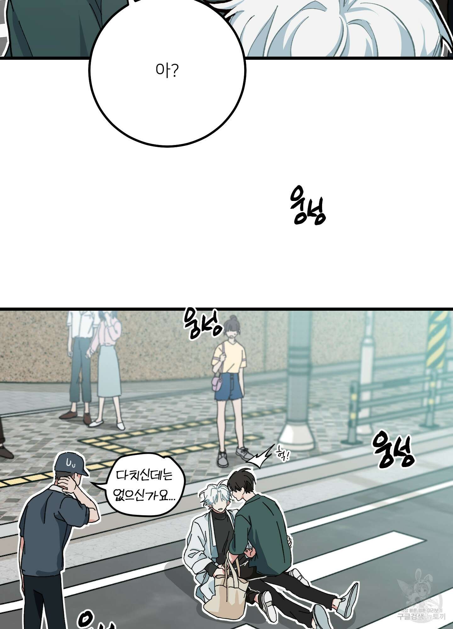 러브 미, 마이 갓 2화 10