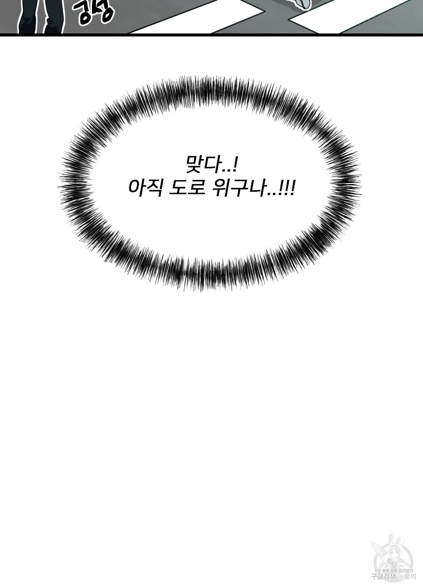 러브 미, 마이 갓 2화 11
