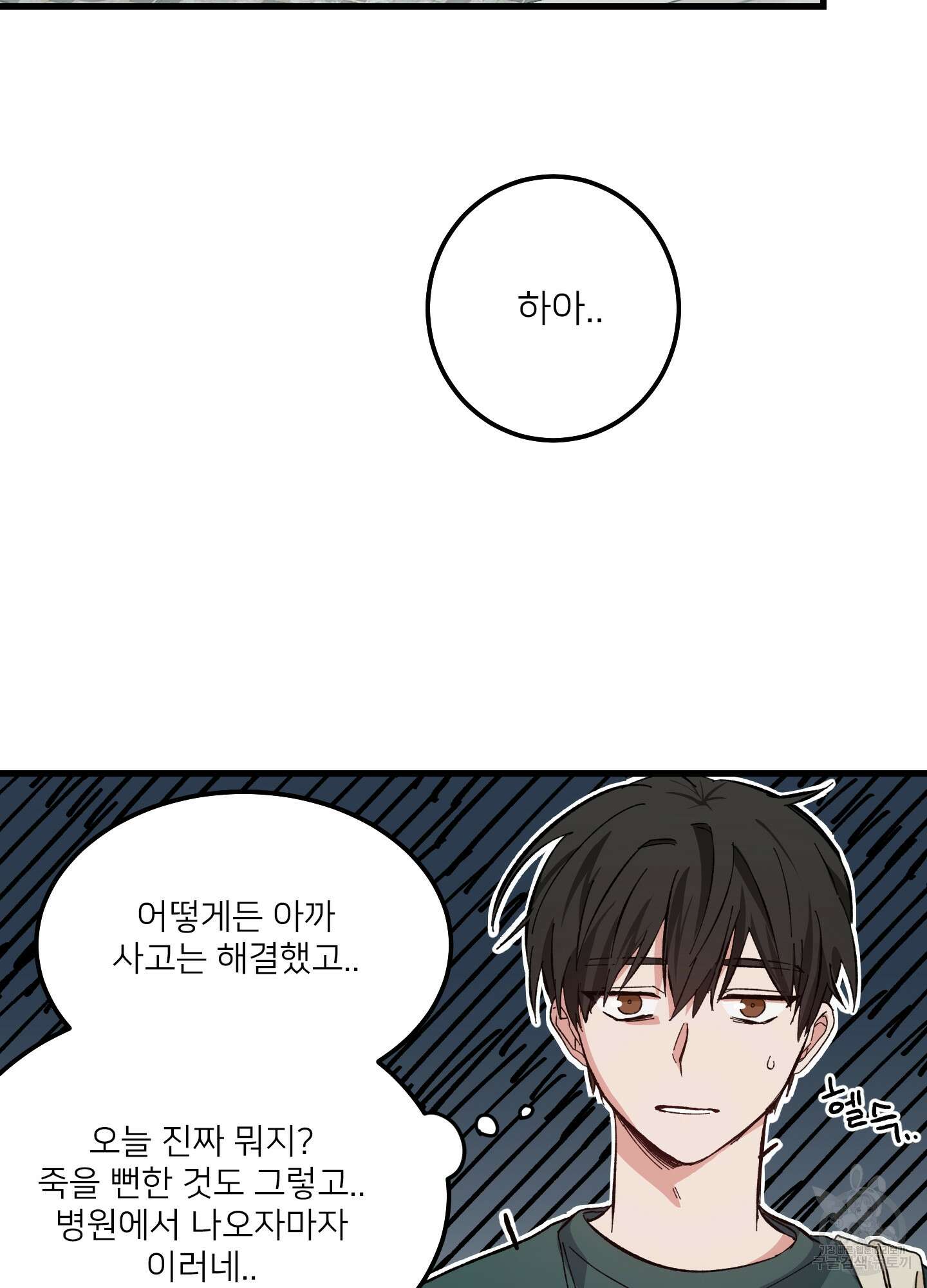 러브 미, 마이 갓 2화 13