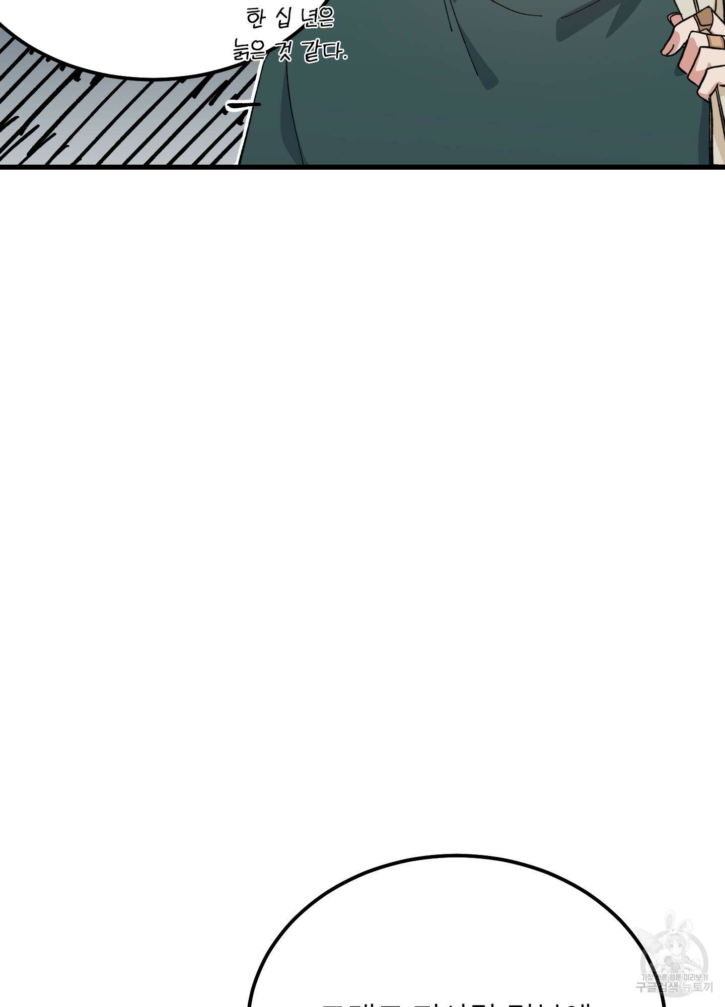 러브 미, 마이 갓 2화 14