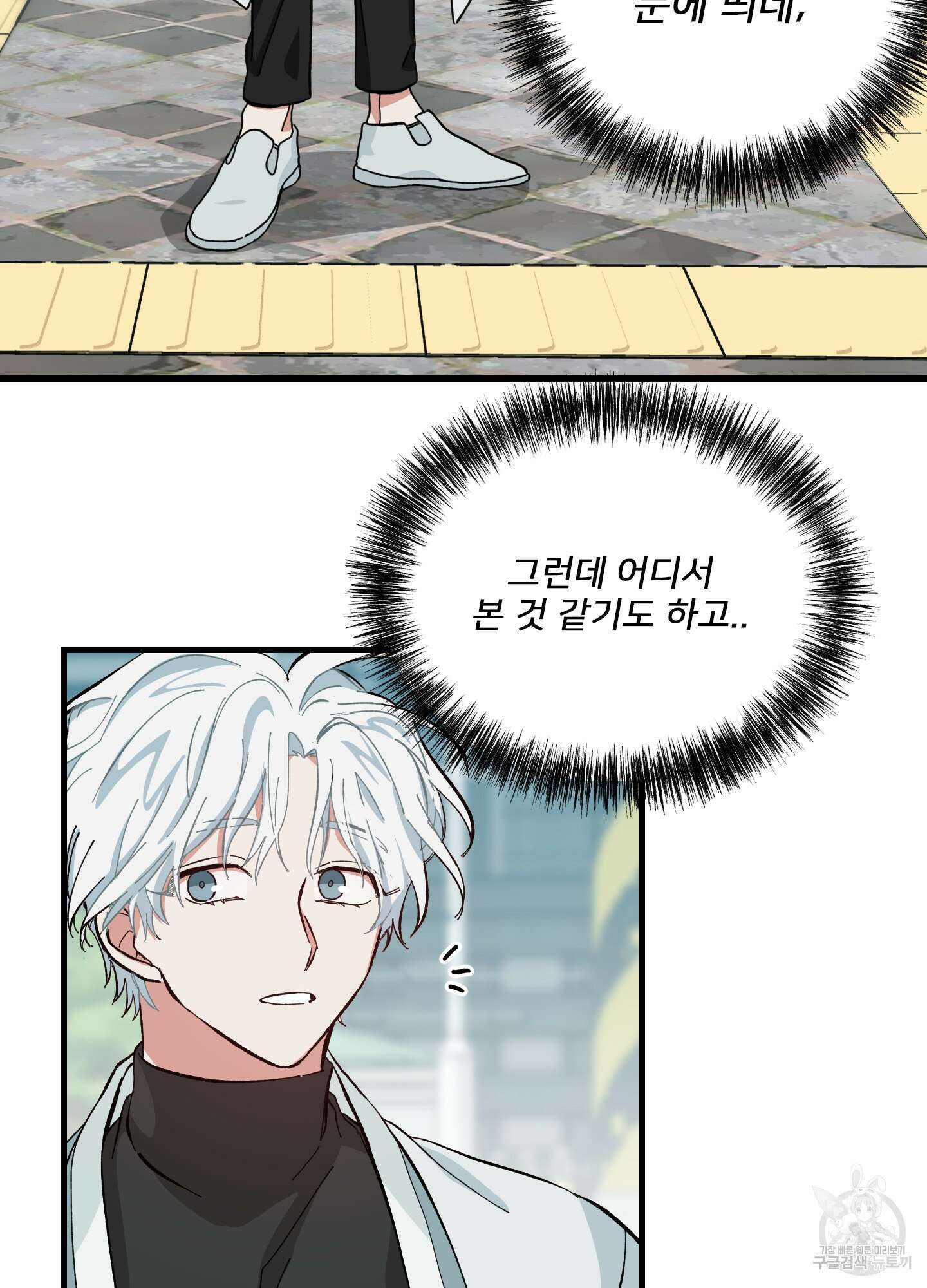 러브 미, 마이 갓 2화 16