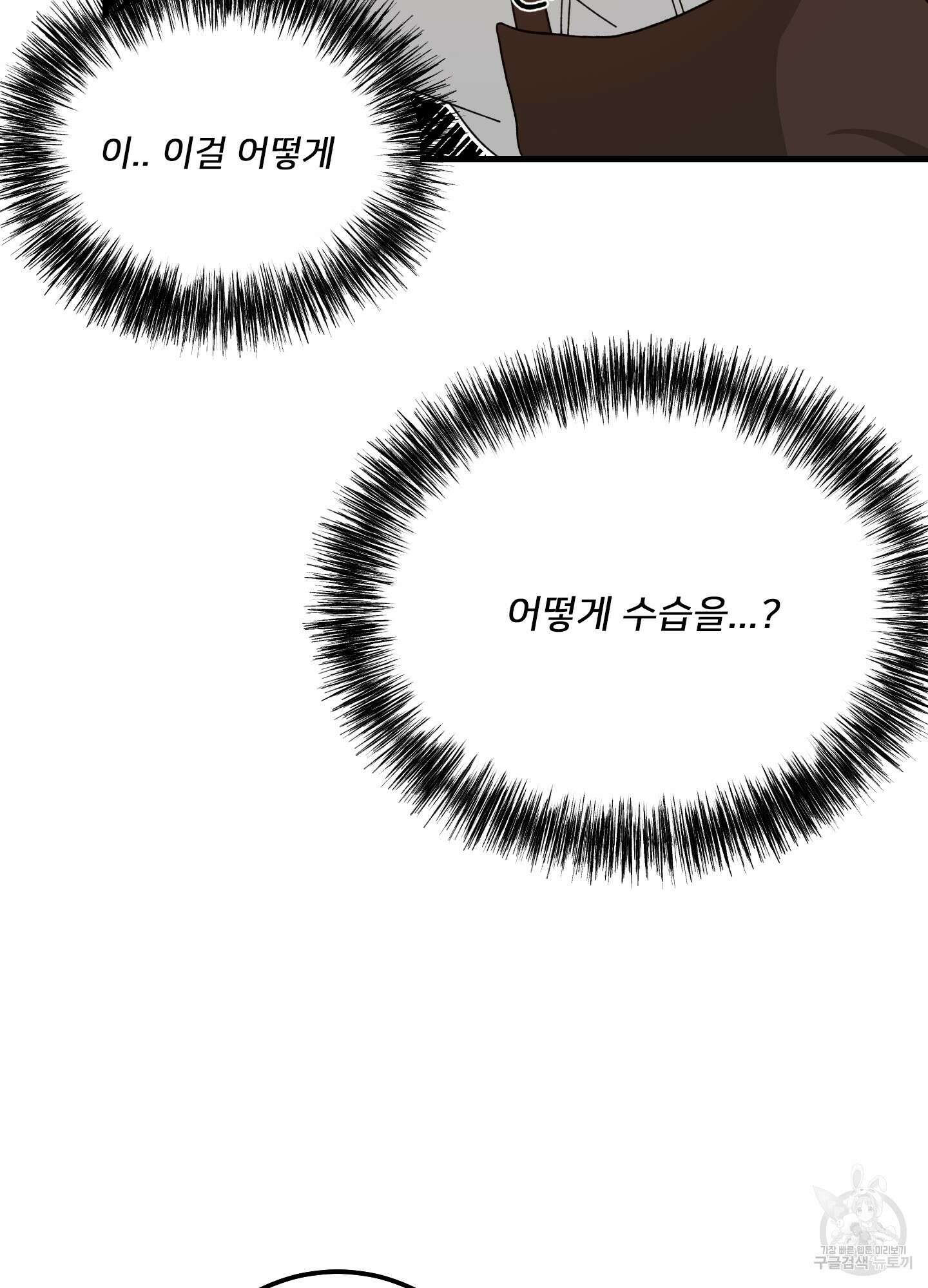 러브 미, 마이 갓 12화 7