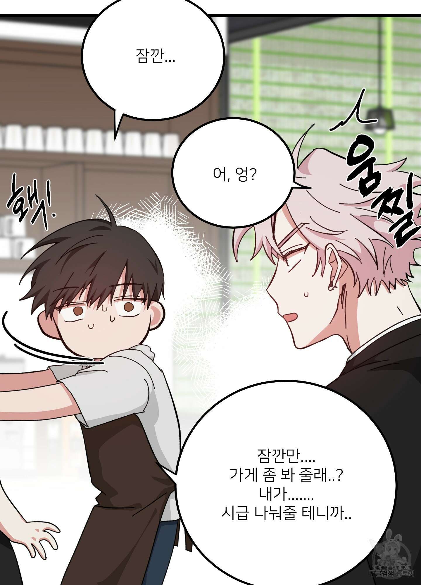 러브 미, 마이 갓 12화 8