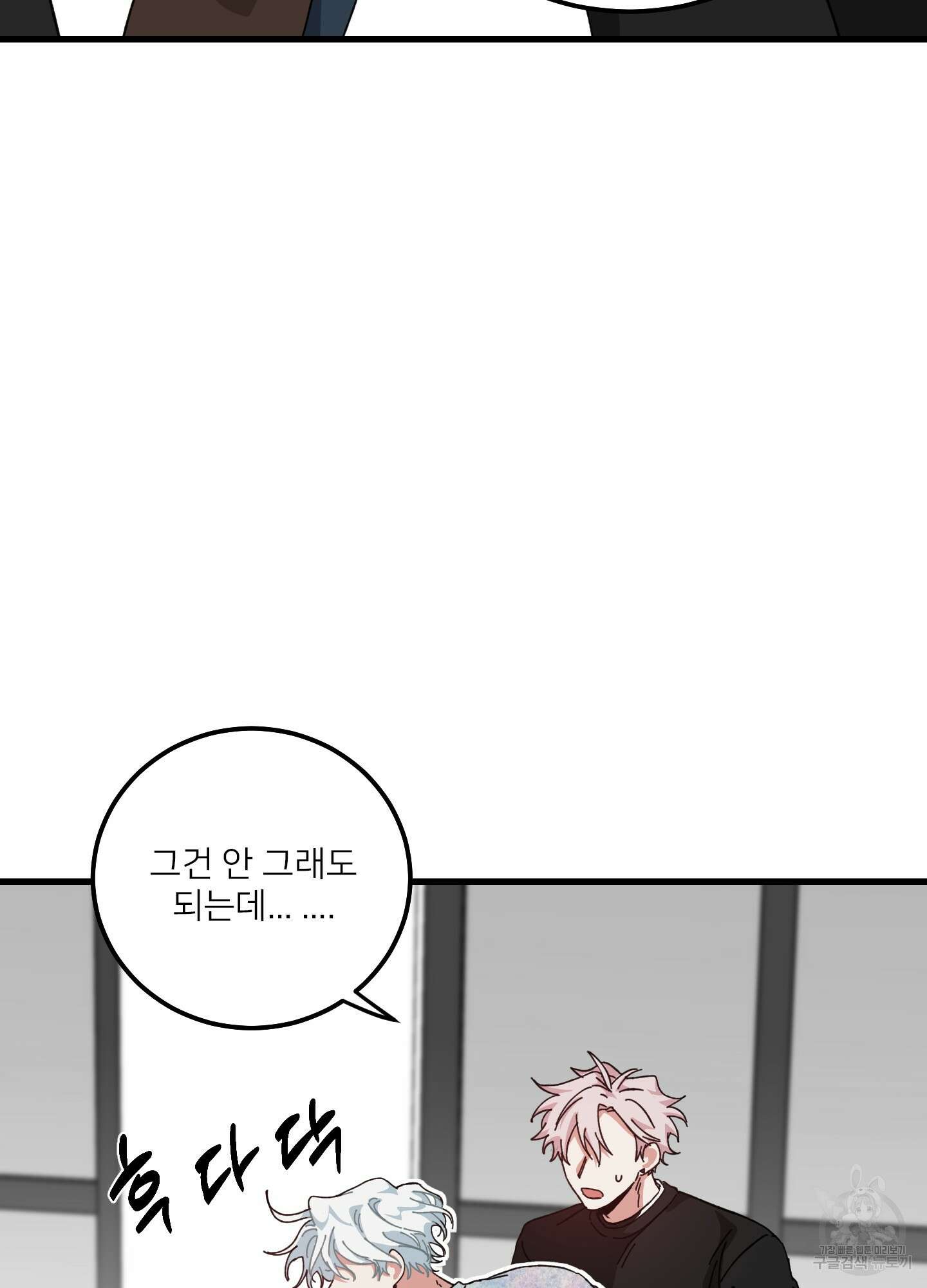 러브 미, 마이 갓 12화 9