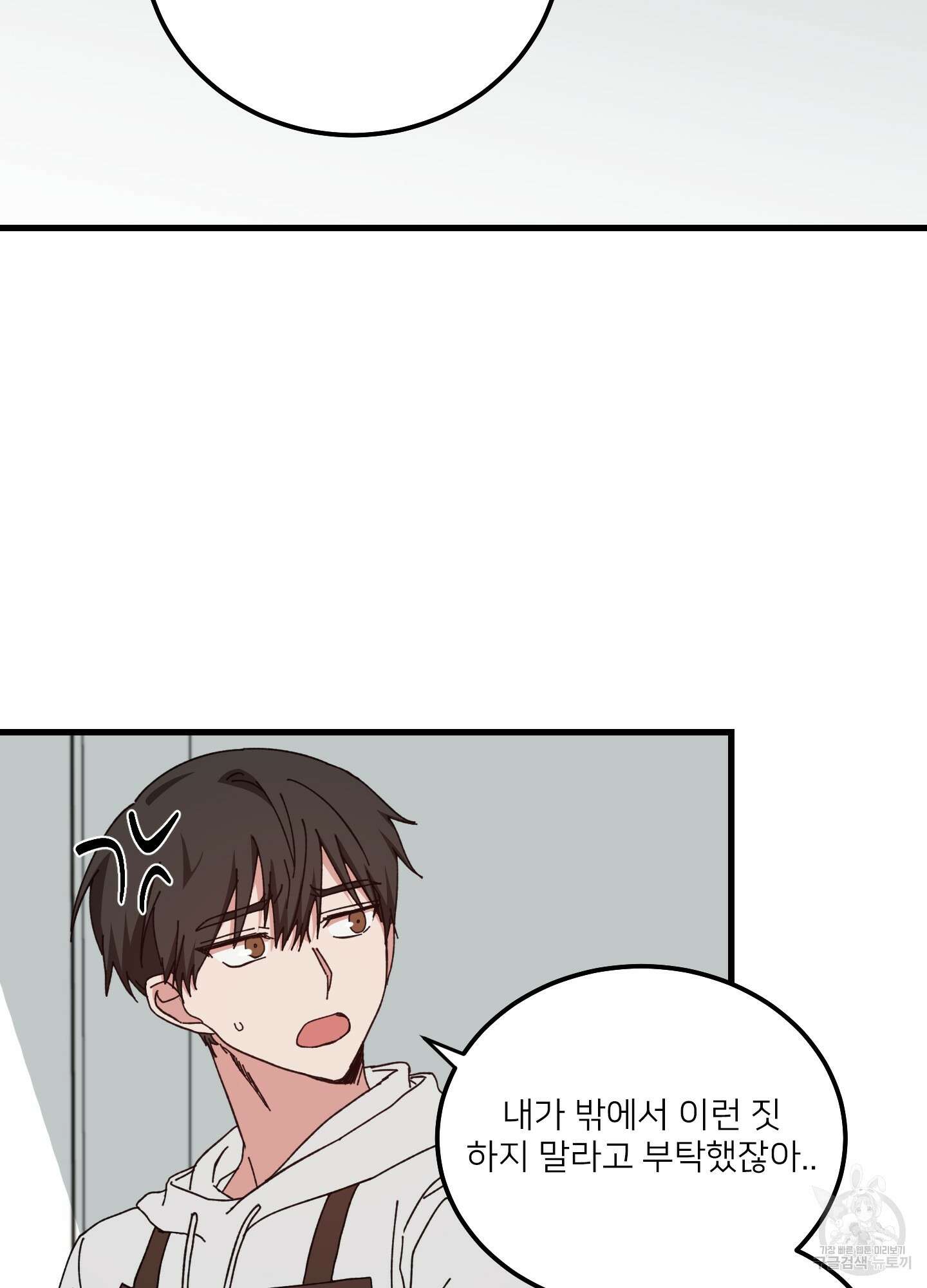 러브 미, 마이 갓 12화 15