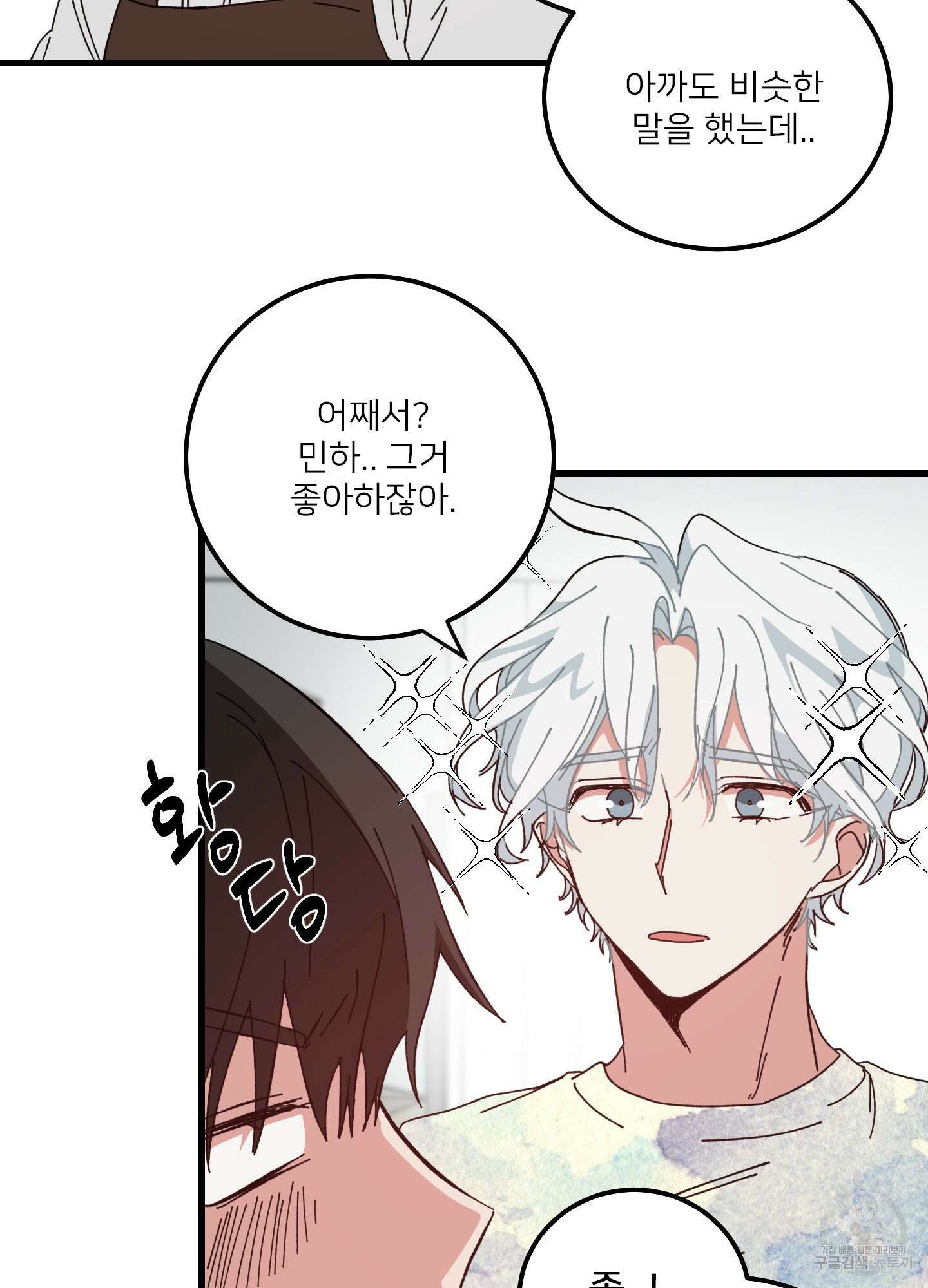 러브 미, 마이 갓 12화 16