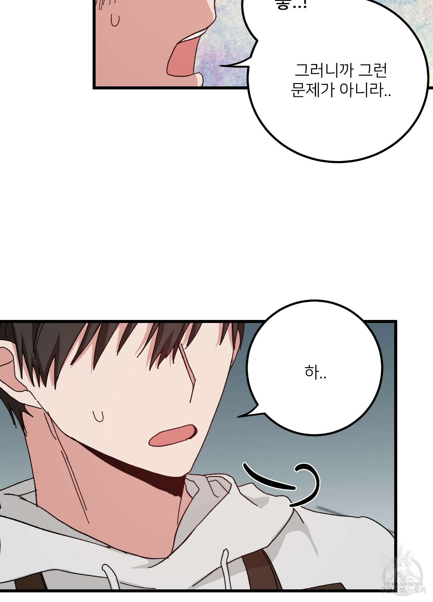 러브 미, 마이 갓 12화 17