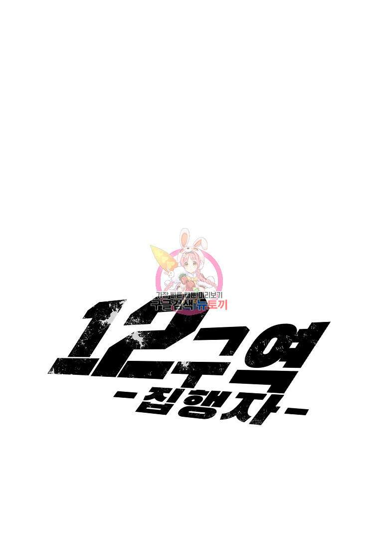 12구역 7화 1