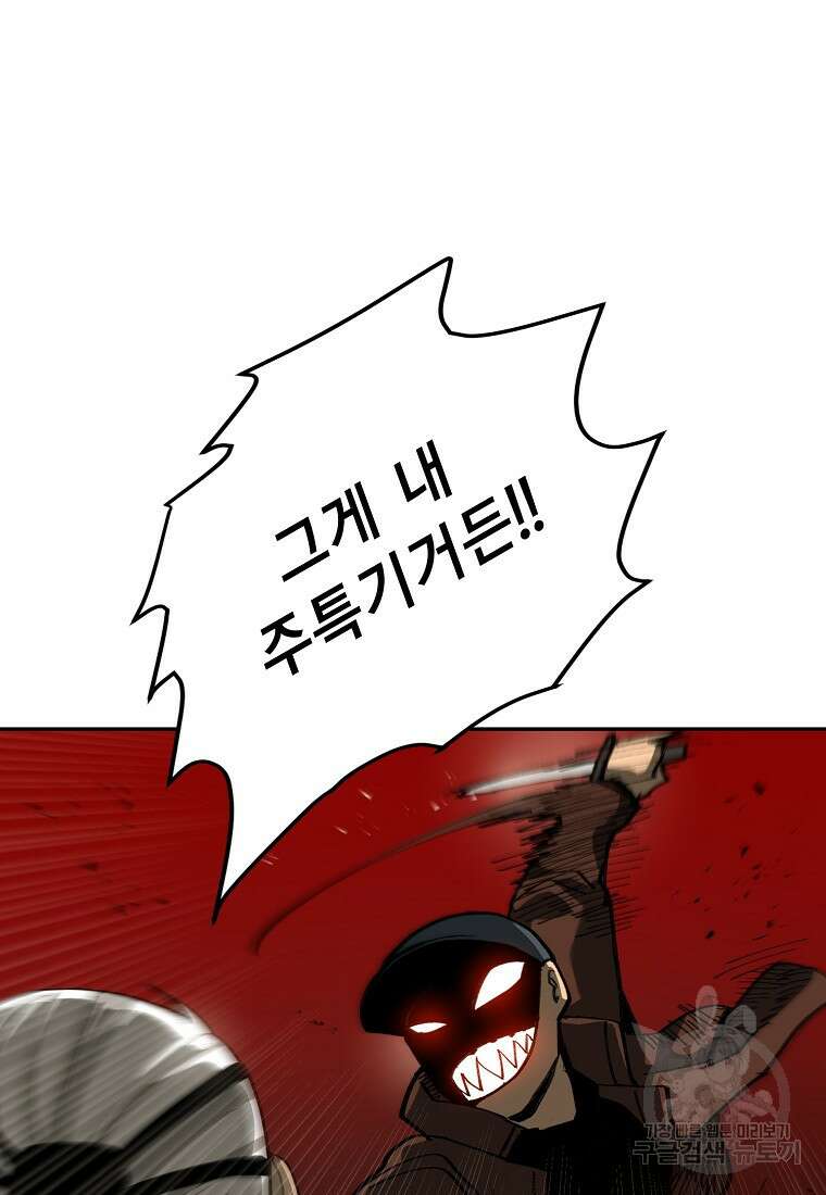 12구역 7화 5