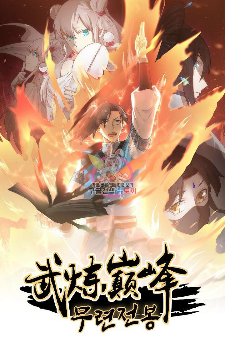 무련전봉 921화 1
